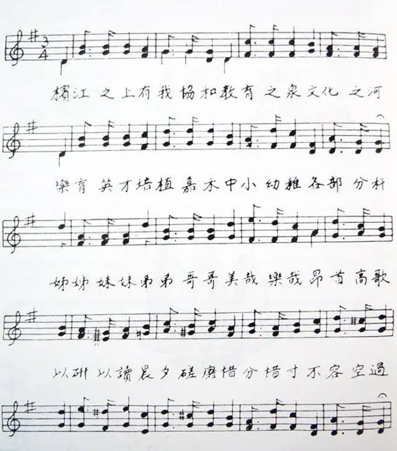 协和小学校歌歌谱