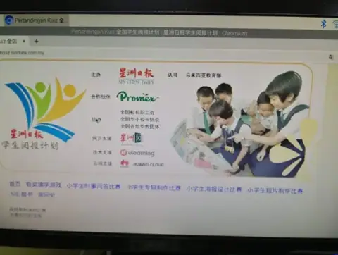 星洲日报学生阅读计划-全国线上时事问答比赛
