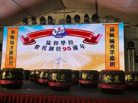 95周年校庆晚宴彩排