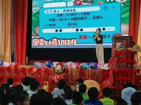 奥数讲解会