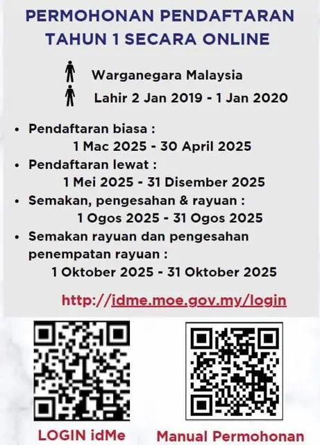 2026年一年级新生入学报名海报